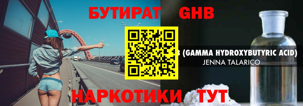 БУТИРАТ  Вход с VPN  Ханты-Мансийск  Бутират BDO 