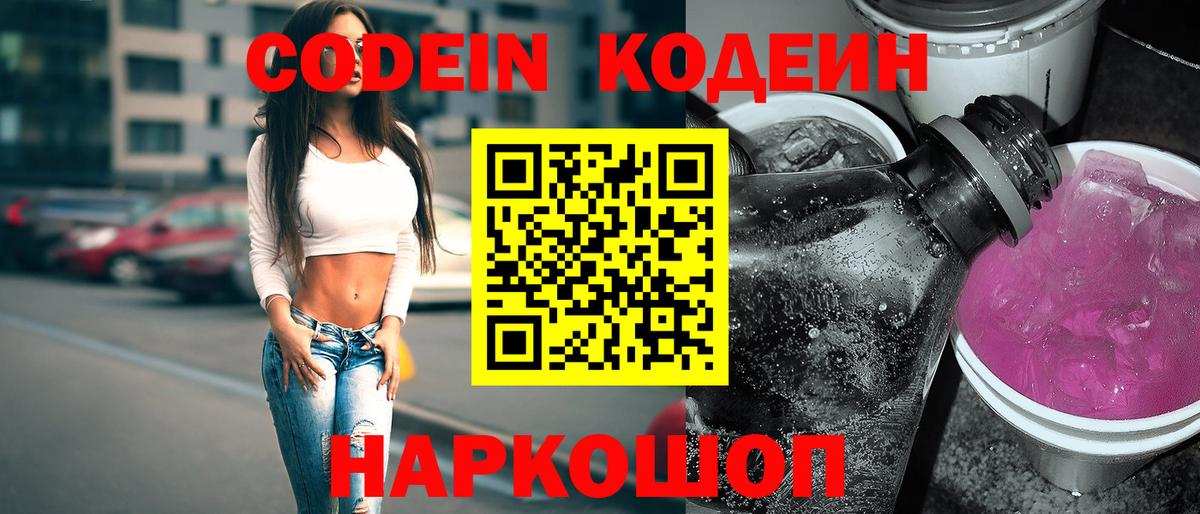 Codein Purple Drank Ханты-Мансийск