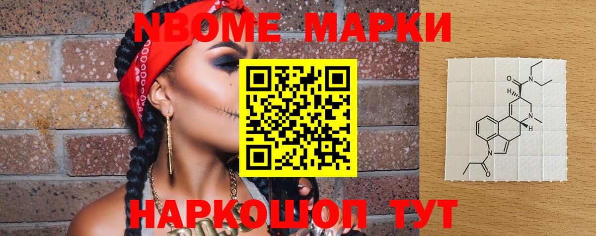 Марки NBOMe 1,8мг  Марки NBOMe 1,8мг  Вход с VPN  Ханты-Мансийск 